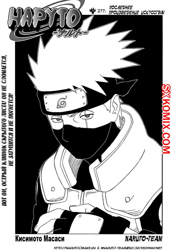 Комикс Наруто. Naruto. Часть 277.