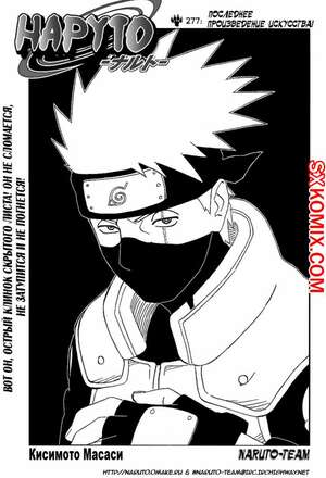 Комикс Наруто. Naruto. Часть 277.
