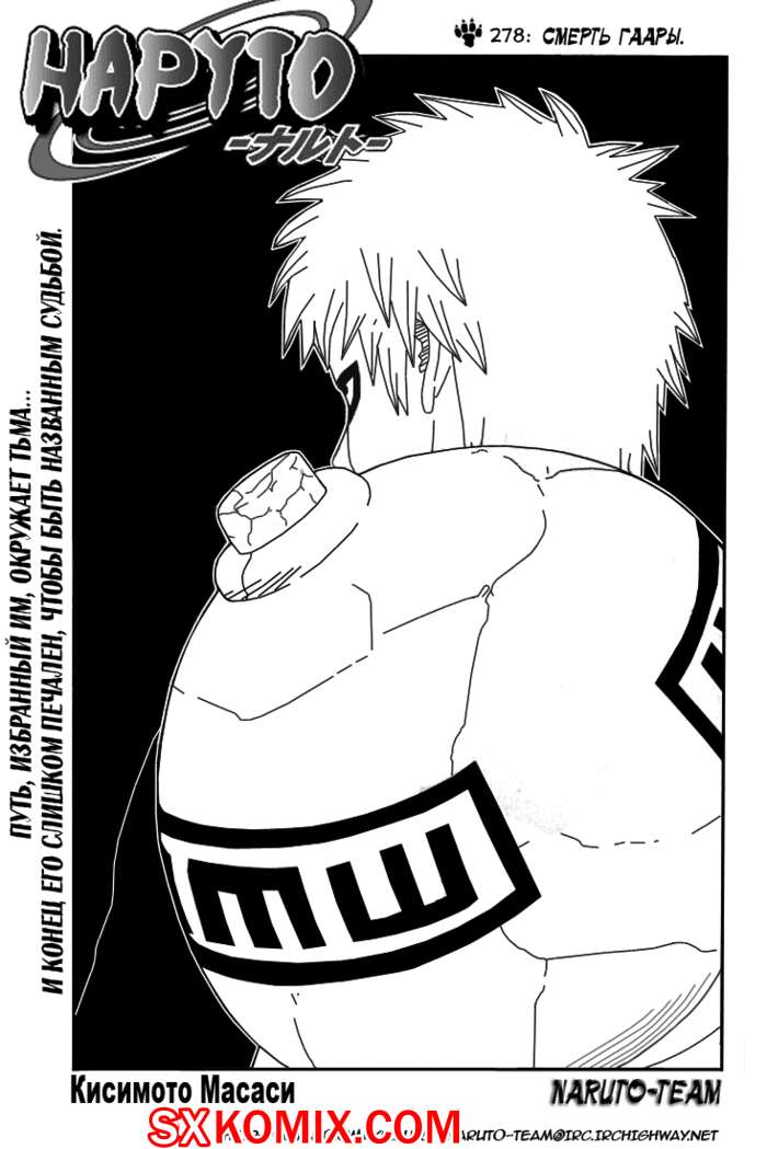 Комикс Наруто. Naruto. Часть 278.