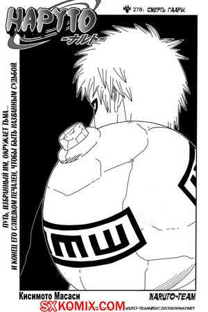 Комикс Наруто. Naruto. Часть 278.