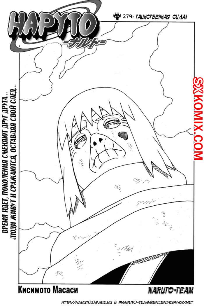 Комикс Наруто. Naruto. Часть 279.