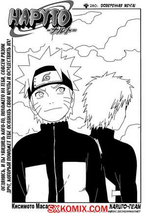 Комикс Наруто. Naruto. Часть 280.