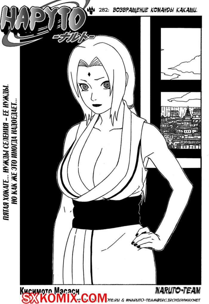 Комикс Наруто. Naruto. Часть 282.
