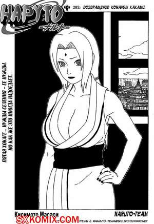 Комикс Наруто. Naruto. Часть 282.
