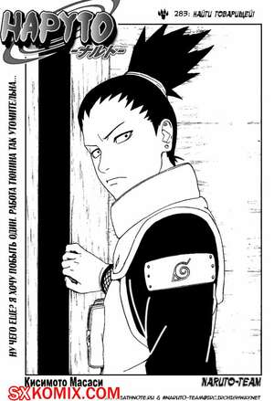 Комикс Наруто. Naruto. Часть 283.