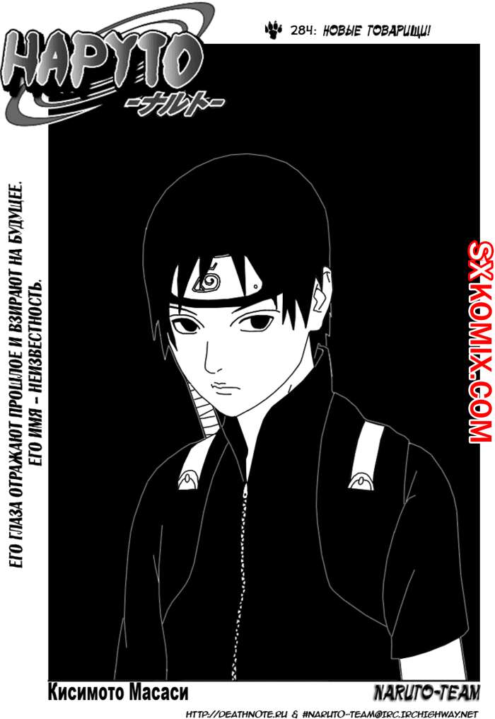 Комикс Наруто. Naruto. Часть 284.