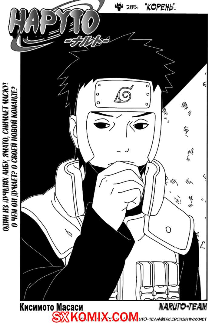 Комикс Наруто. Naruto. Часть 285.