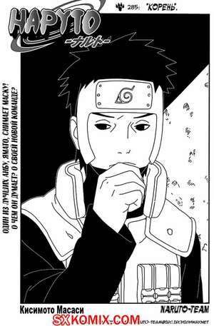 Комикс Наруто. Naruto. Часть 285.