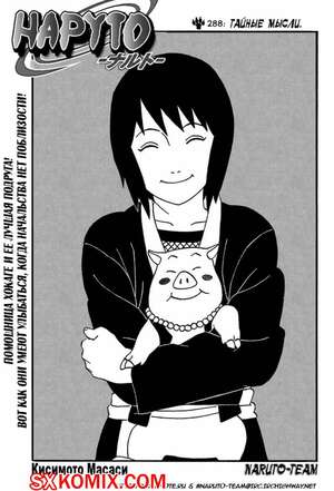 Комикс Наруто. Naruto. Часть 288.