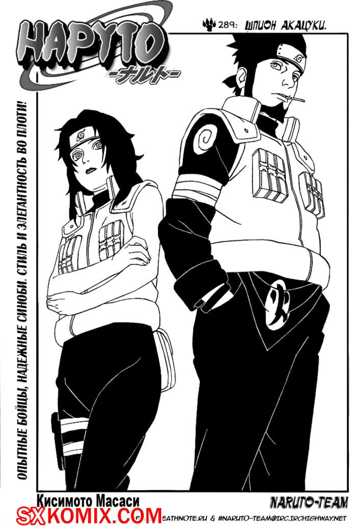 Комикс Наруто. Naruto. Часть 289.