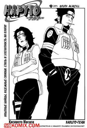 Комикс Наруто. Naruto. Часть 289.