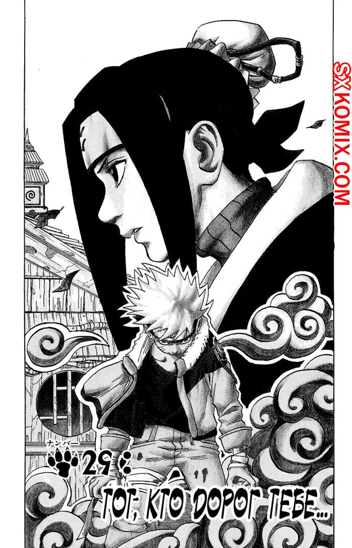 Комикс Наруто. Naruto. Часть 29.