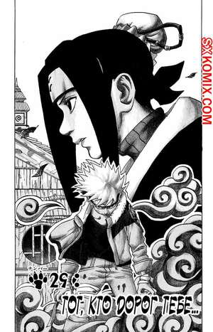 Комикс Наруто. Naruto. Часть 29.