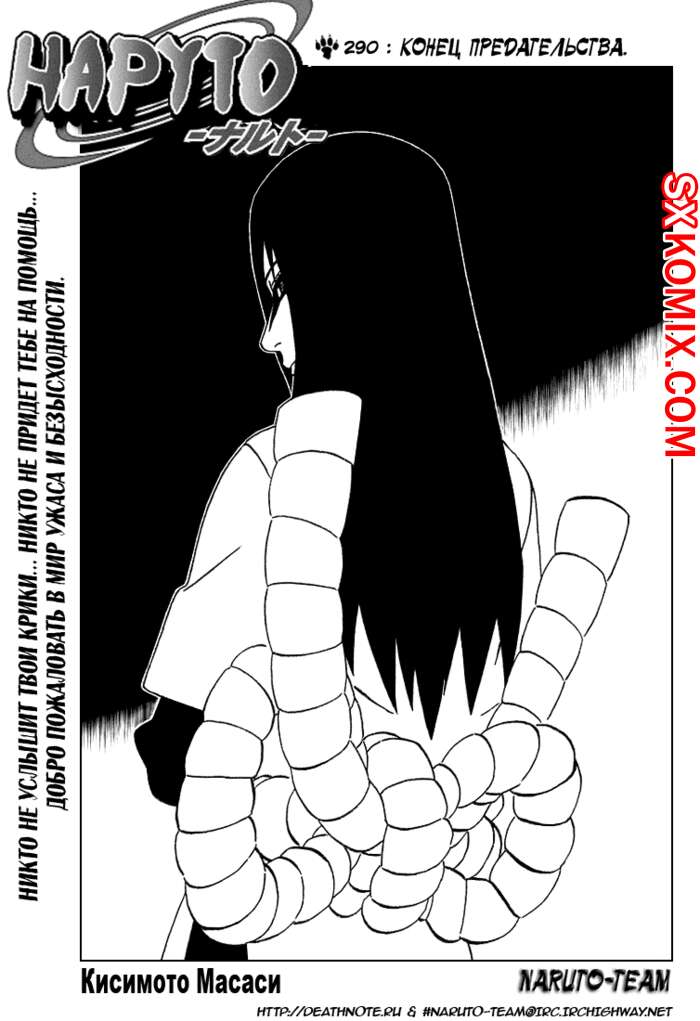 Комикс Наруто. Naruto. Часть 290.