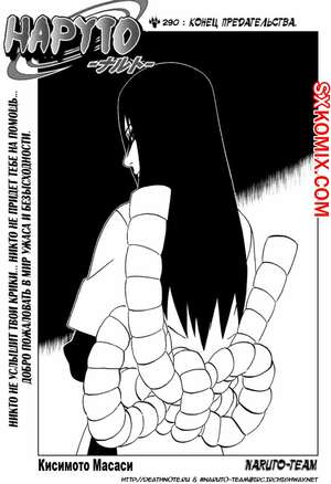 Комикс Наруто. Naruto. Часть 290.