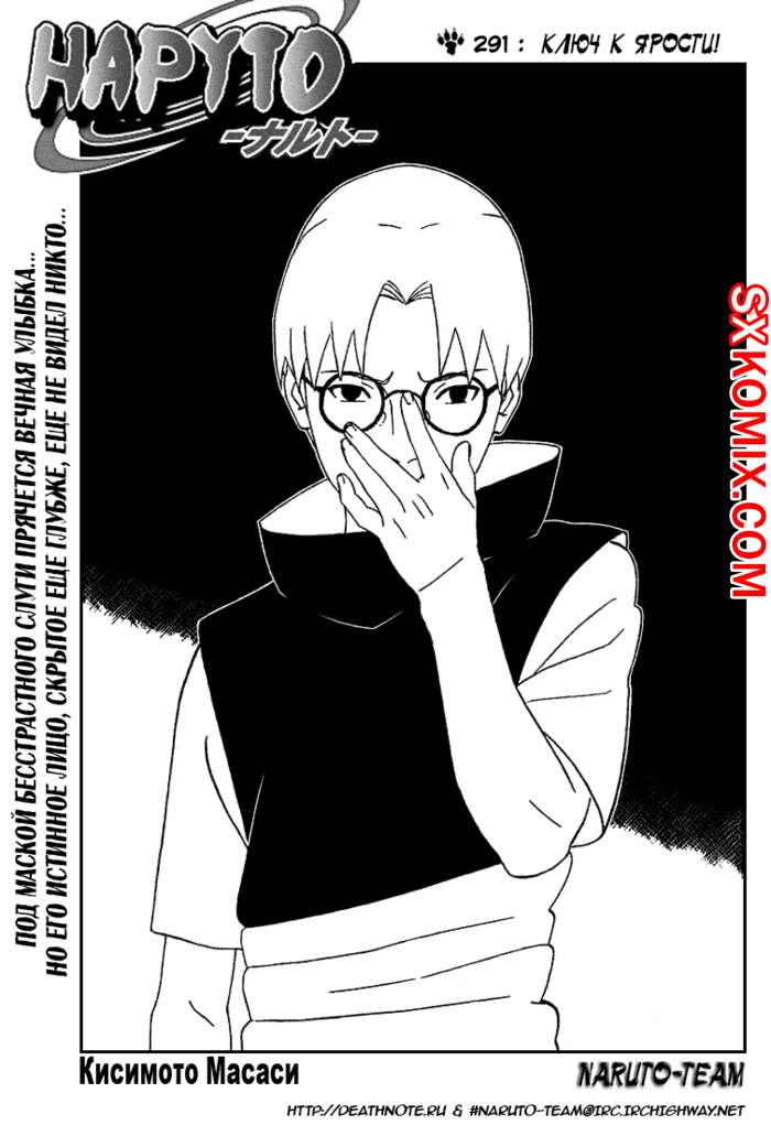 Комикс Наруто. Naruto. Часть 291.