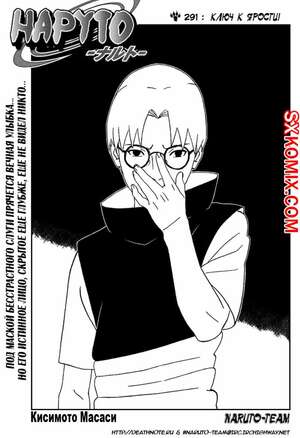 Комикс Наруто. Naruto. Часть 291.