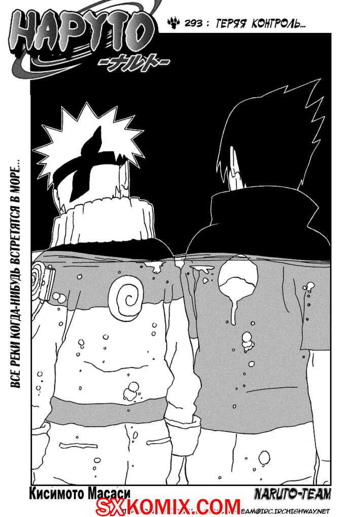 Комикс Наруто. Naruto. Часть 293.