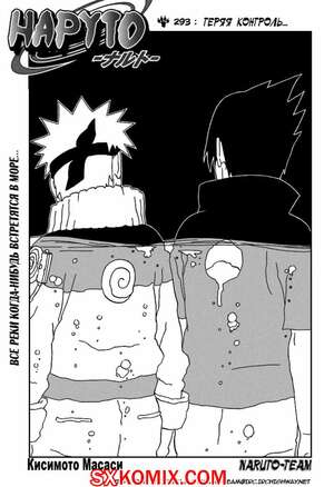 Комикс Наруто. Naruto. Часть 293.