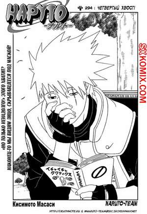 Комикс Наруто. Naruto. Часть 294.