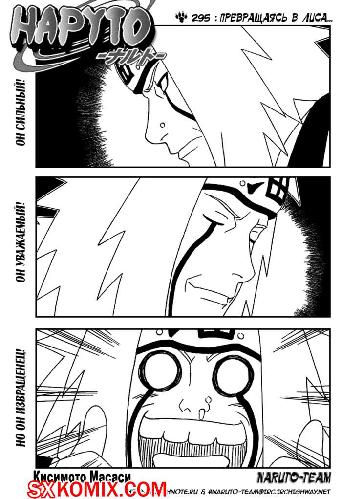 Комикс Наруто. Naruto. Часть 295.