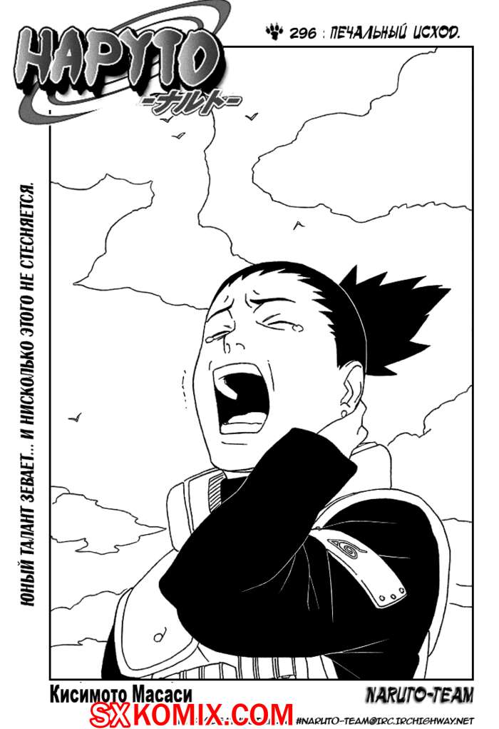Комикс Наруто. Naruto. Часть 296.