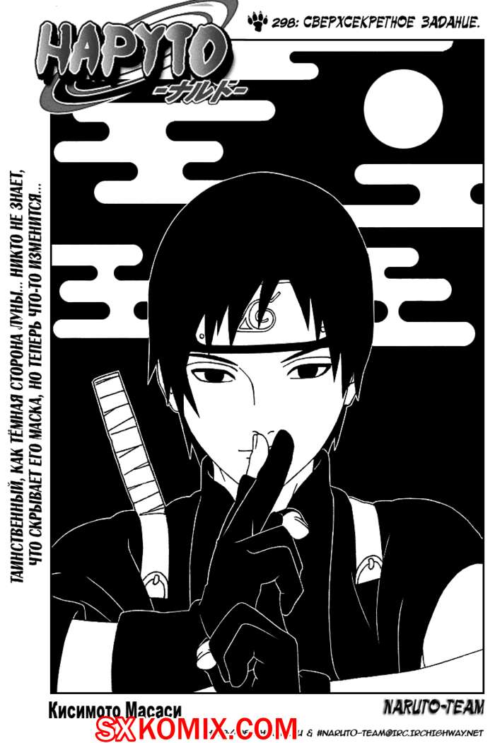 Комикс Наруто. Naruto. Часть 298.