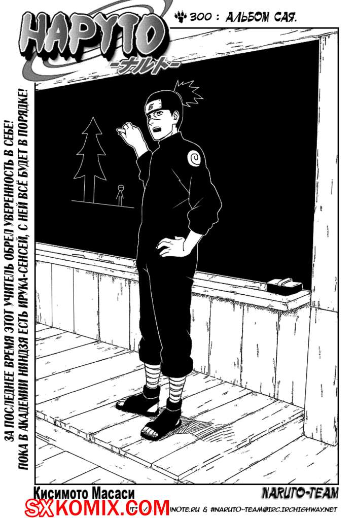 Комикс Наруто. Naruto. Часть 300.