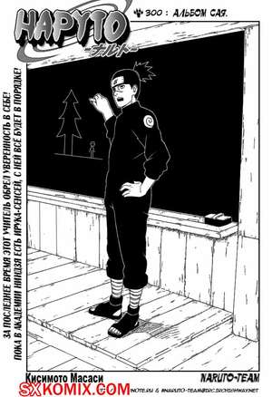 Комикс Наруто. Naruto. Часть 300.