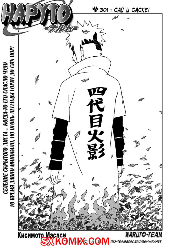 Комикс Наруто. Naruto. Часть 301.