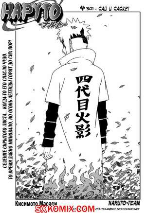 Комикс Наруто. Naruto. Часть 301.