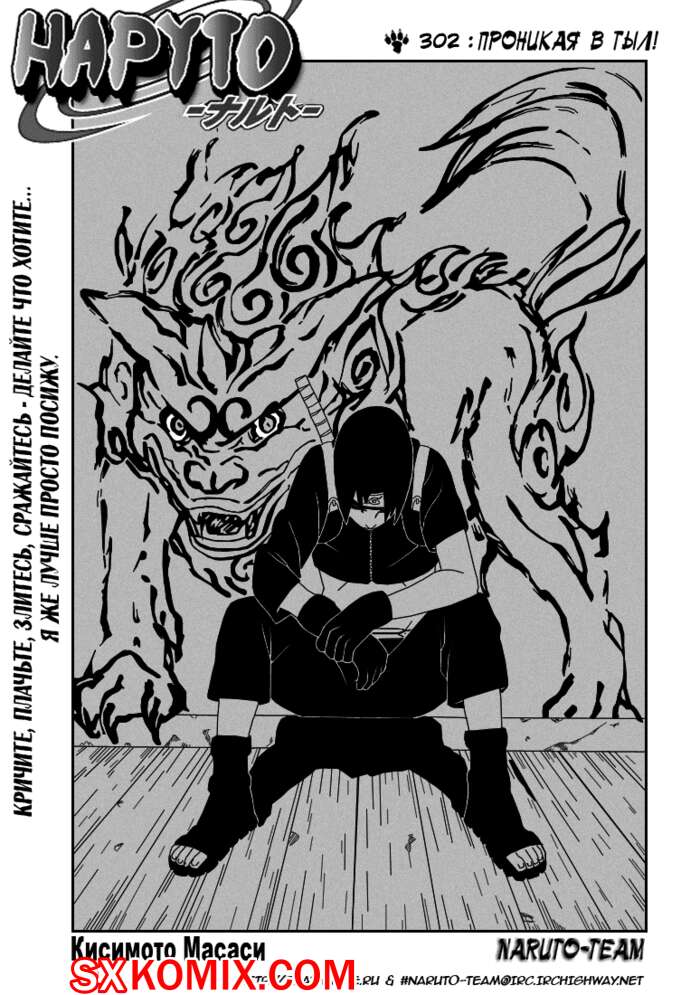 Комикс Наруто. Naruto. Часть 302.
