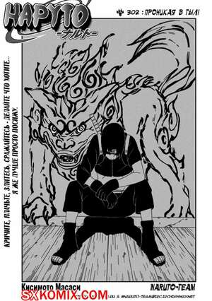Комикс Наруто. Naruto. Часть 302.