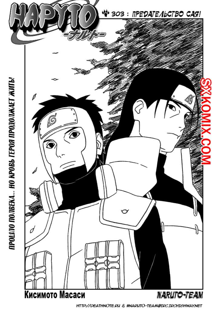 Комикс Наруто. Naruto. Часть 303.