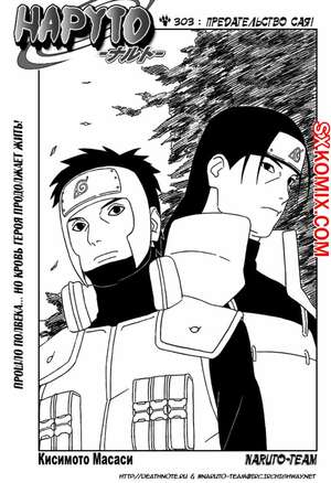 Комикс Наруто. Naruto. Часть 303.