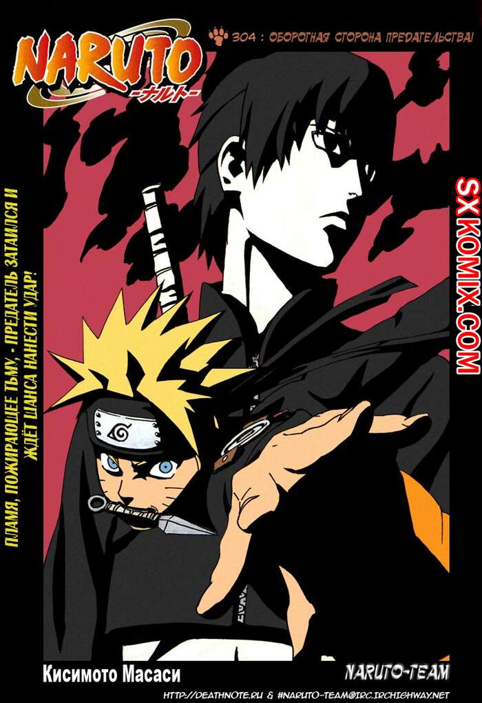 Комикс Наруто. Naruto. Часть 304.