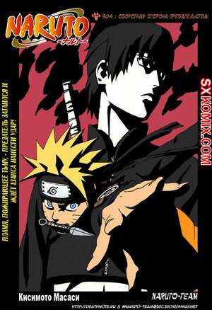 Комикс Наруто. Naruto. Часть 304.