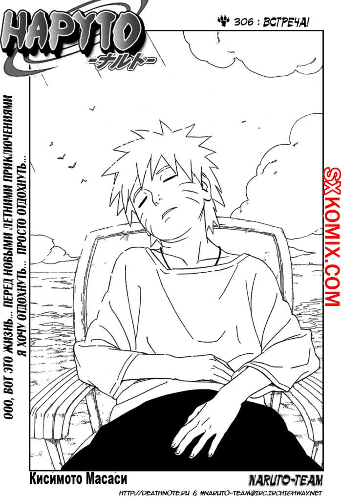 Комикс Наруто. Naruto. Часть 306.
