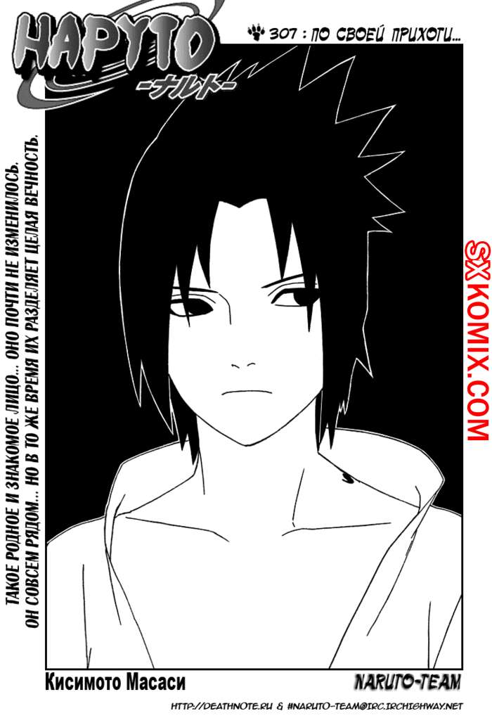 Комикс Наруто. Naruto. Часть 307.