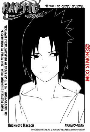 Комикс Наруто. Naruto. Часть 307.
