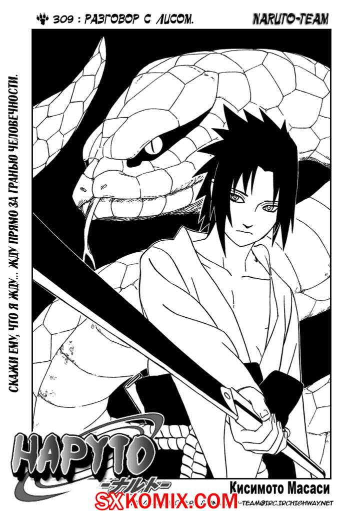 Комикс Наруто. Naruto. Часть 309.