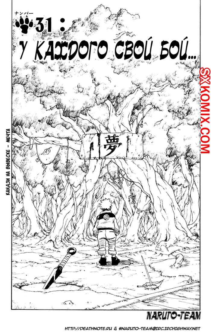 Комикс Наруто. Naruto. Часть 31.