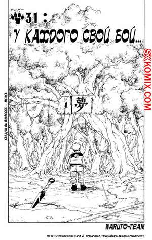 Комикс Наруто. Naruto. Часть 31.