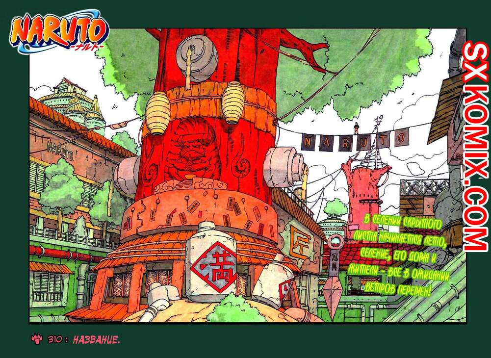Комикс Наруто. Naruto. Часть 310.