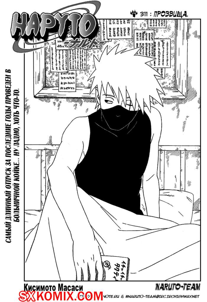 Комикс Наруто. Naruto. Часть 311.