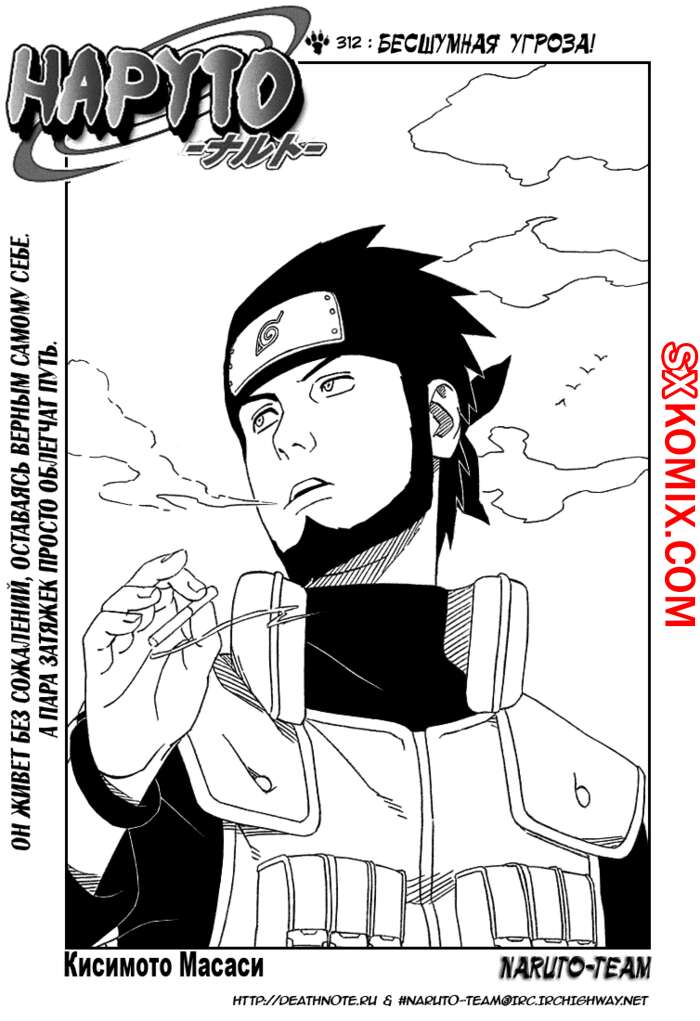 Комикс Наруто. Naruto. Часть 312.