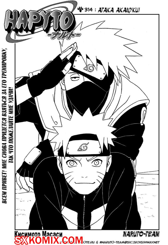 Комикс Наруто. Naruto. Часть 314.