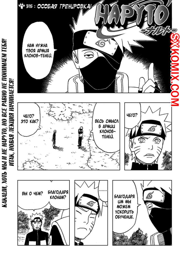 Комикс Наруто. Naruto. Часть 315.