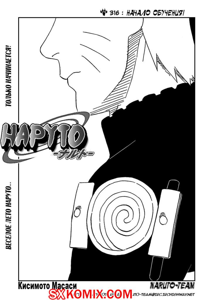Комикс Наруто. Naruto. Часть 316.