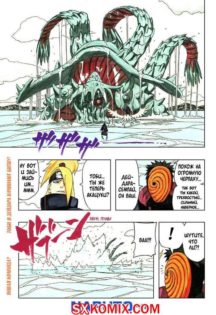 Комикс Наруто. Naruto. Часть 317.